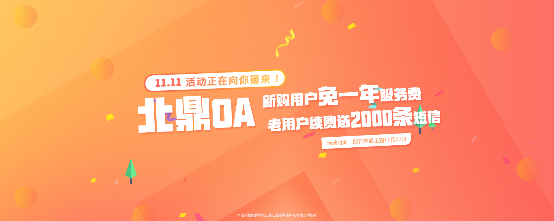 双十一北鼎OA活动.jpg