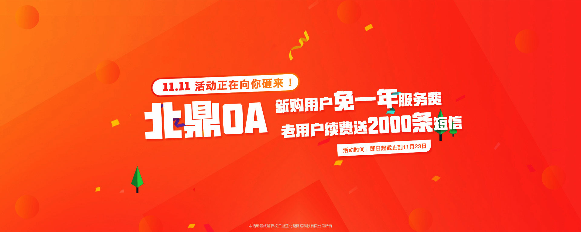 双十一北鼎OA活动.jpg