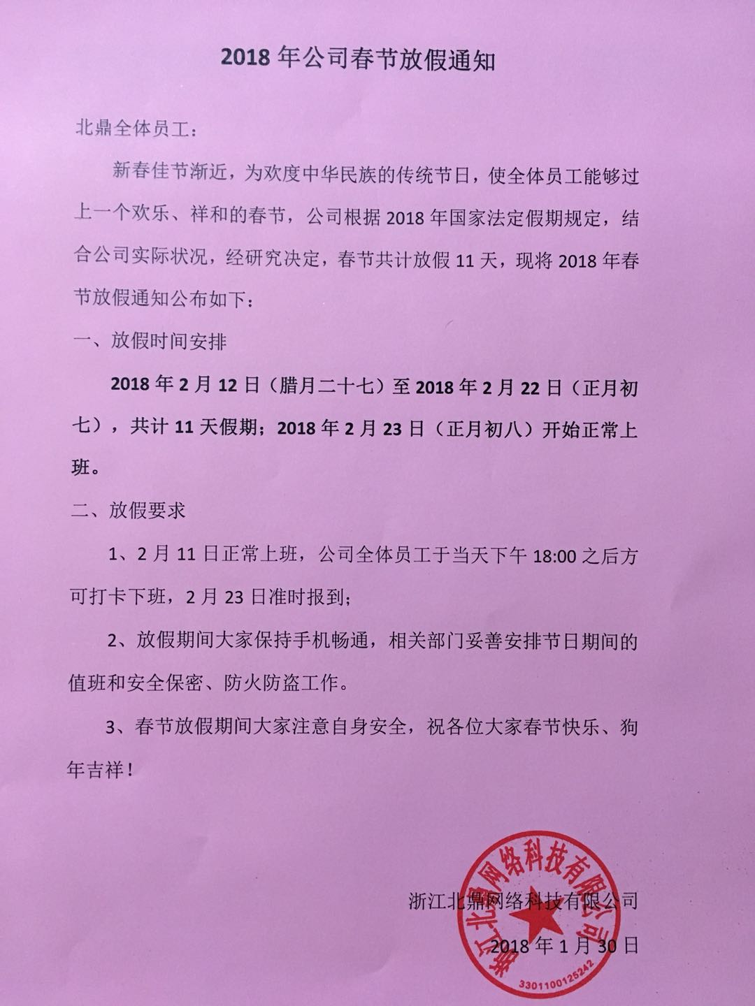 春节放假通知.jpg
